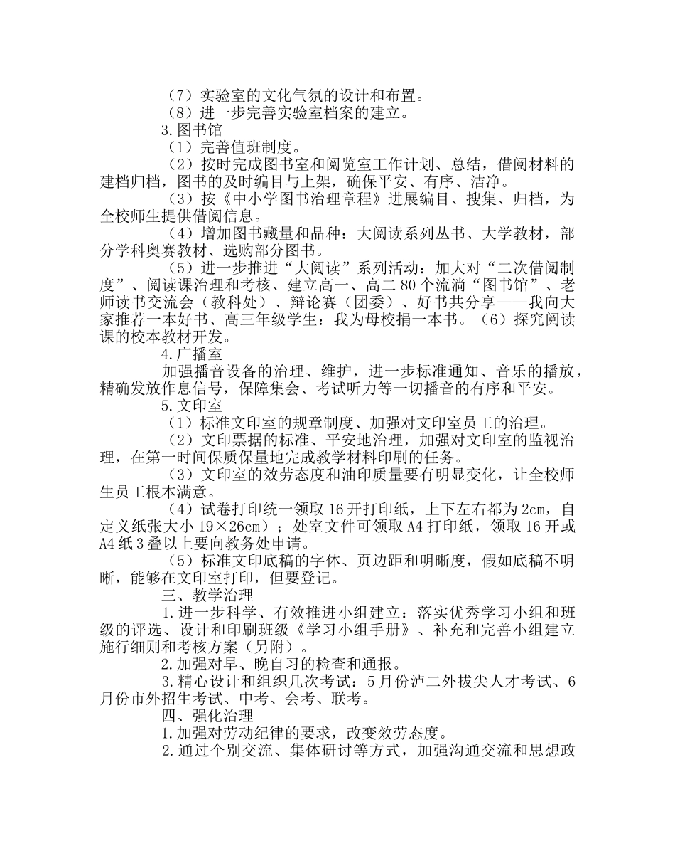 教导处范文教务处春期工作计划 _第2页