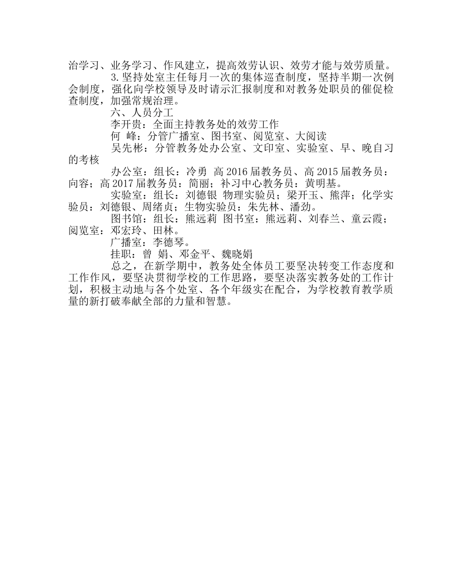 教导处范文教务处春期工作计划 _第3页