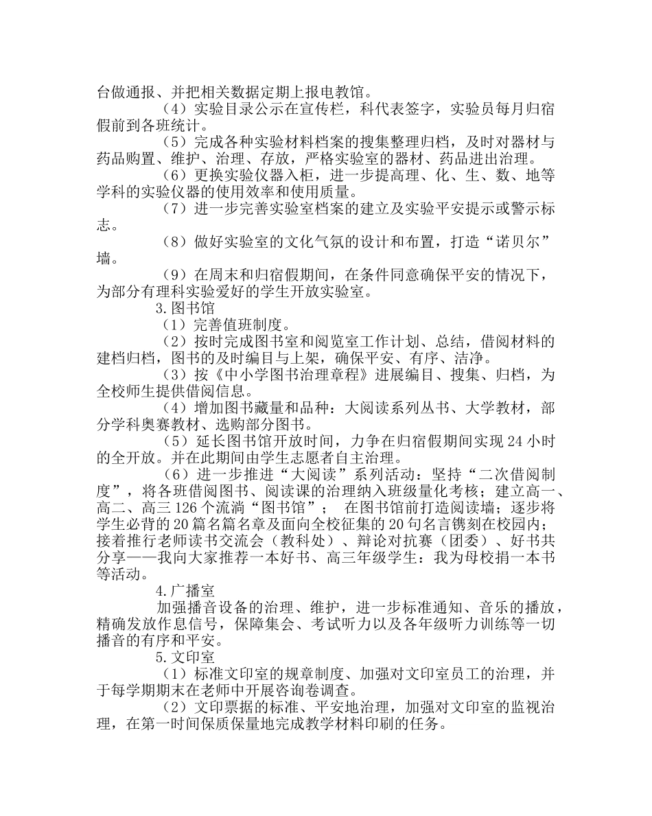 教导处范文教务处秋期工作计划 _第2页