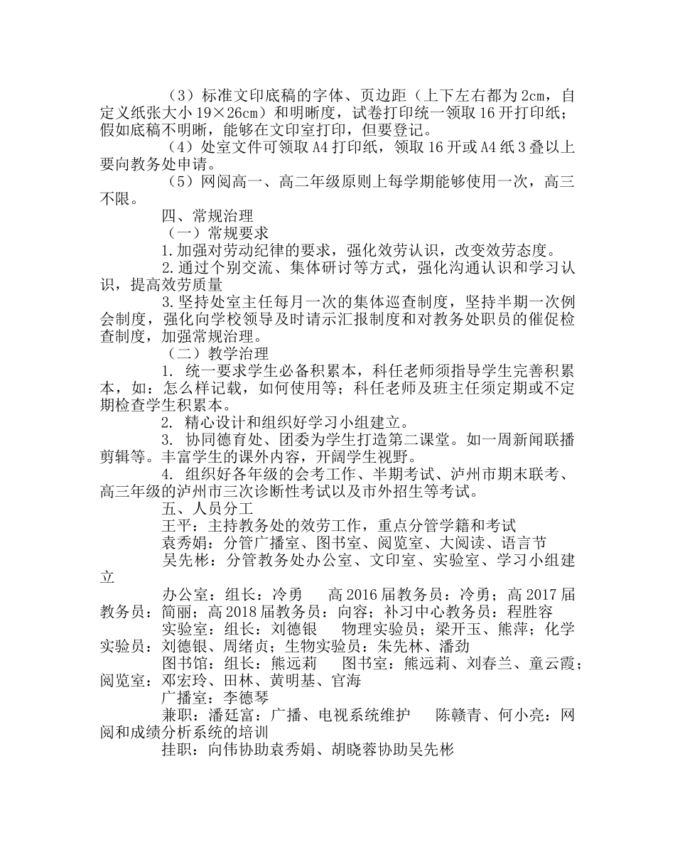 教导处范文教务处秋期工作计划 _第3页