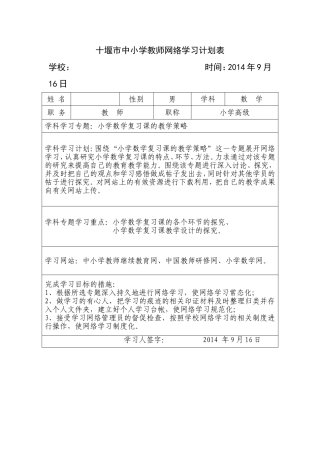 十堰市中小学教师网络学习计划表