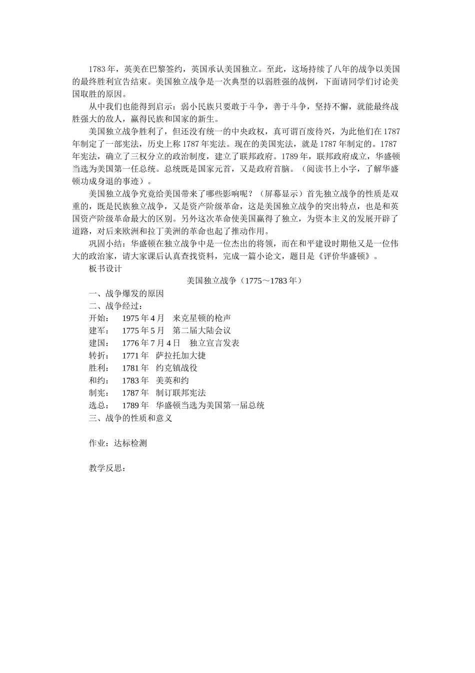 美国独立战争_第2页