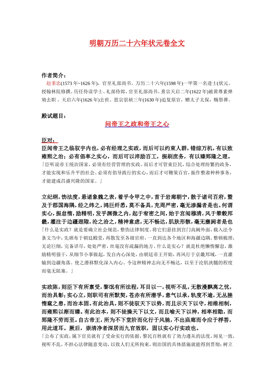 明朝万历二十六年状元卷全文_第1页