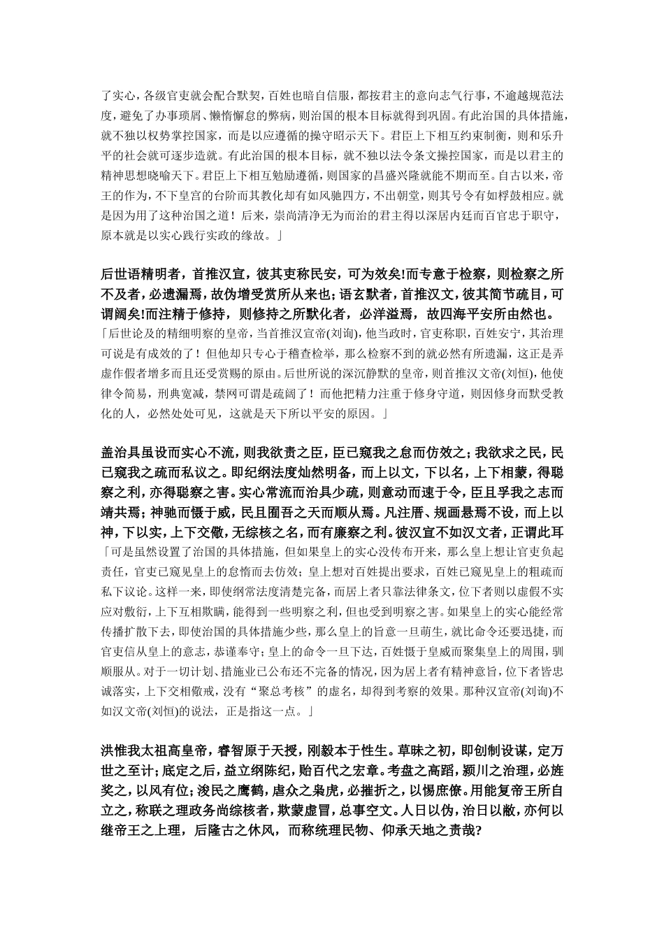 明朝万历二十六年状元卷全文_第2页