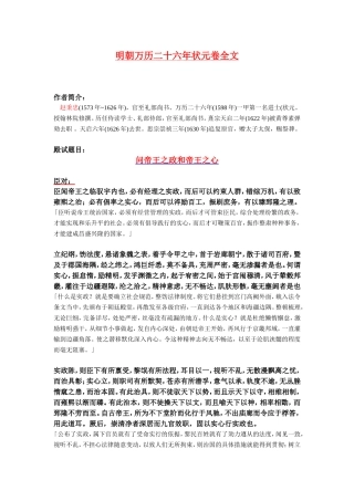 明朝万历二十六年状元卷全文