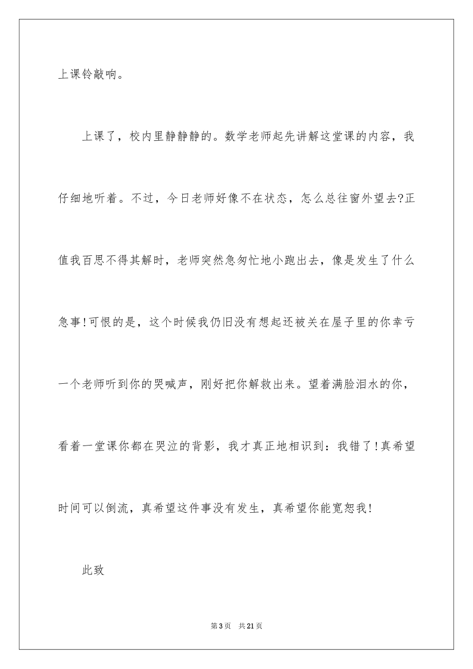 2024同学的道歉信_49_第3页