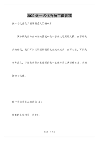 2024做一名优秀员工演讲稿_66