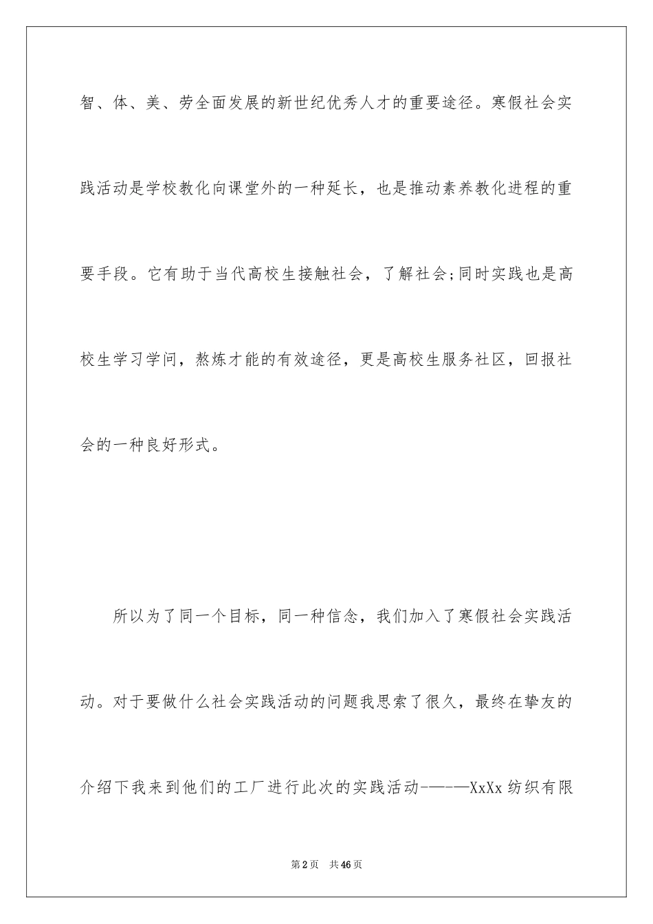 2024大学生实践调查报告书_第2页