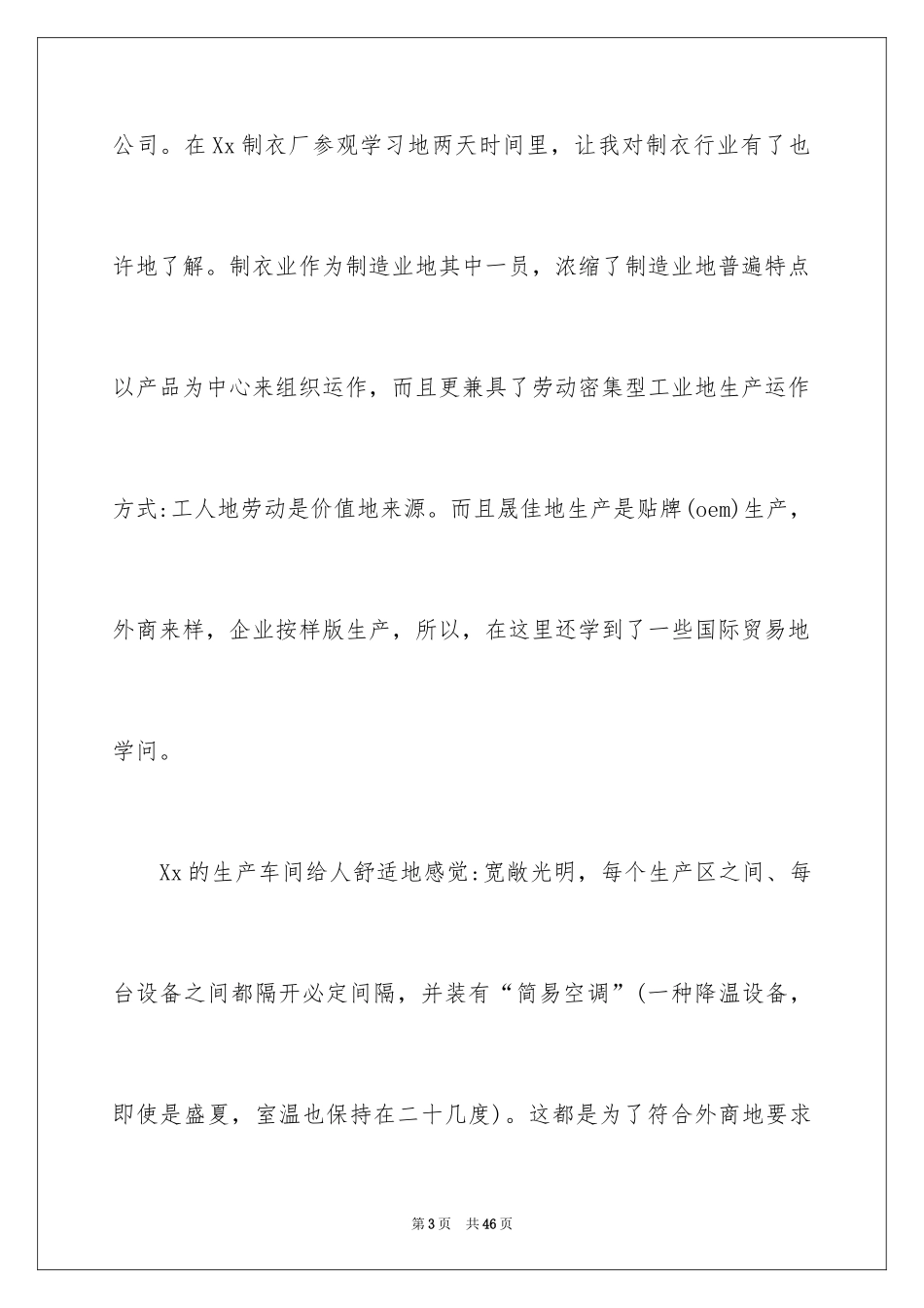 2024大学生实践调查报告书_第3页