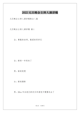 2024元旦晚会主持人演讲稿_58