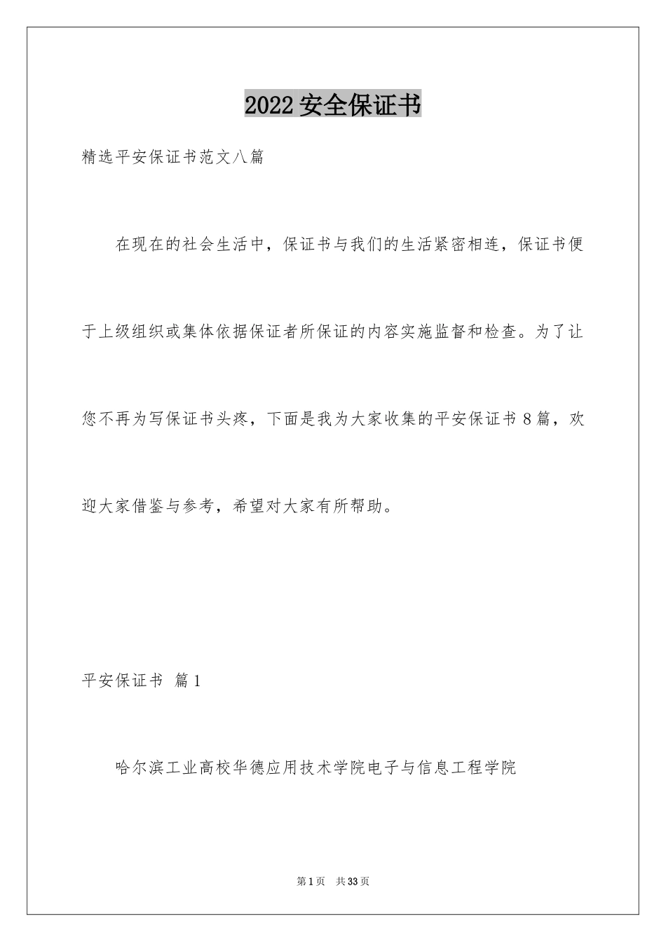 2024安全保证书_38_第1页