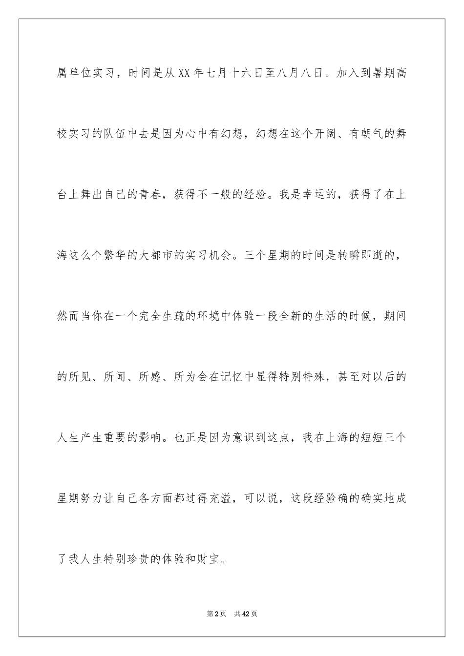 2024在民政局实习报告_第2页