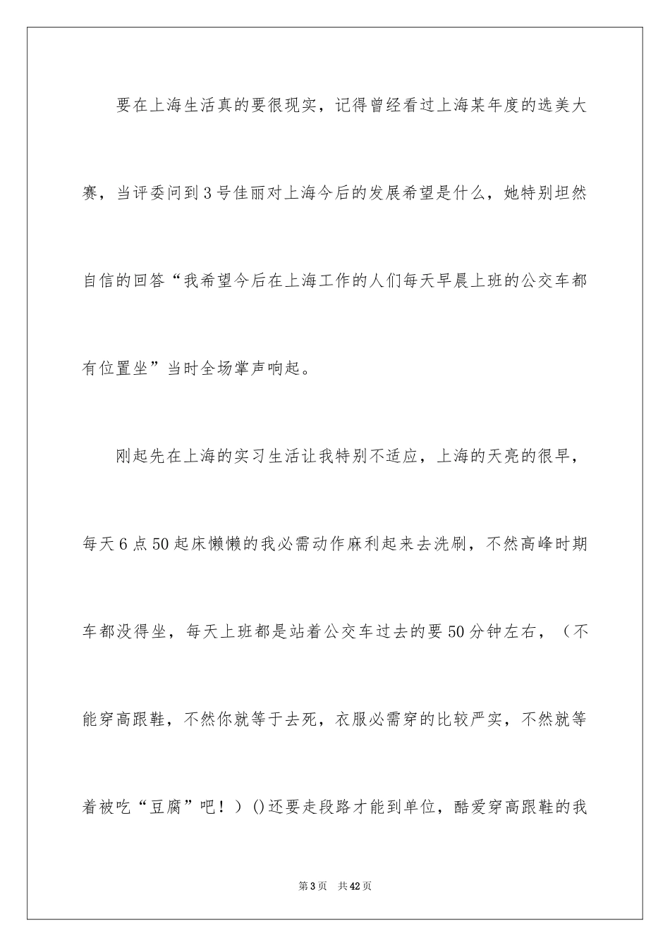 2024在民政局实习报告_第3页