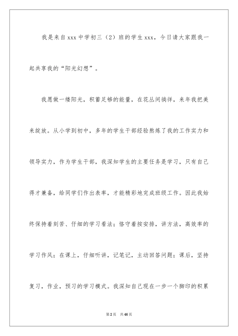 2024十佳中学生演讲稿_6_第2页