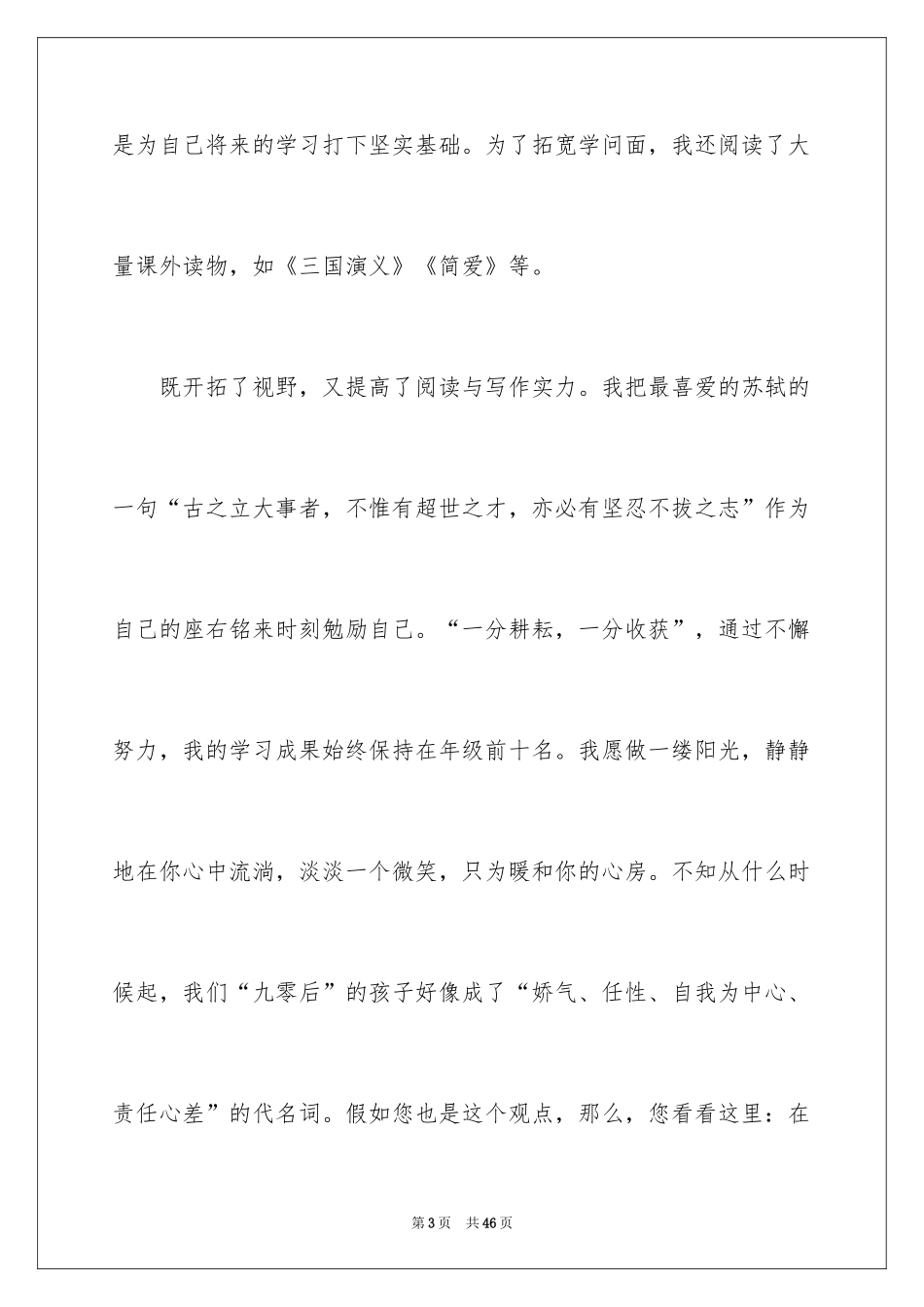 2024十佳中学生演讲稿_6_第3页