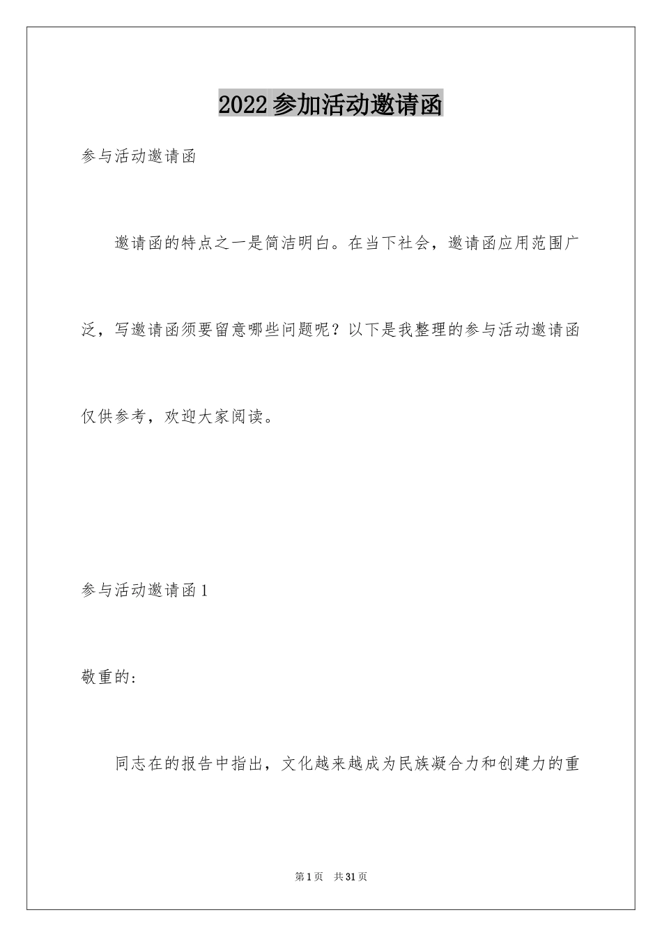 2024参加活动邀请函_3_第1页