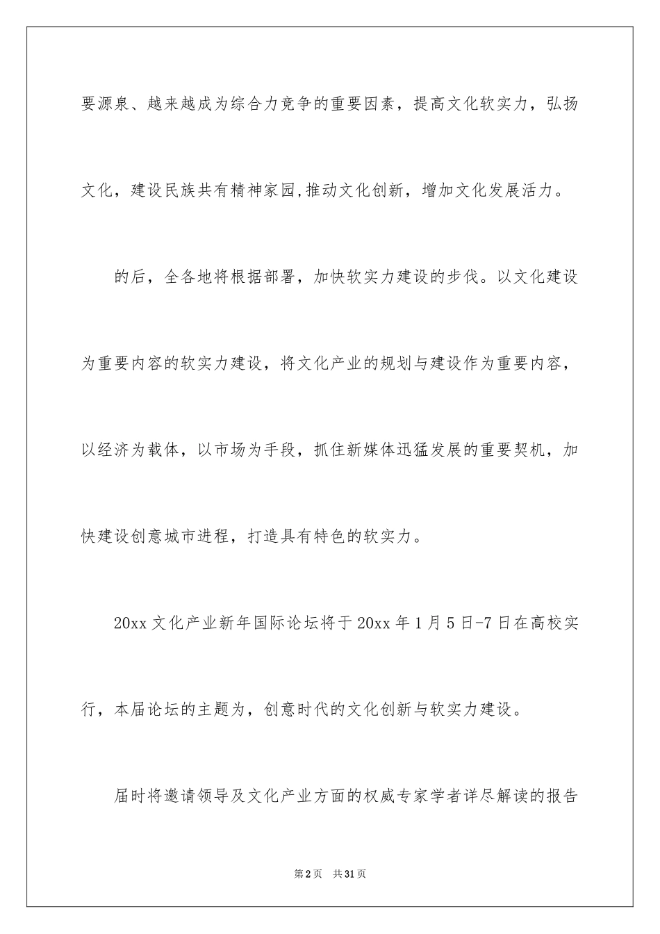 2024参加活动邀请函_3_第2页