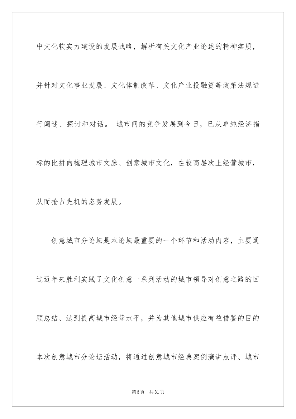 2024参加活动邀请函_3_第3页