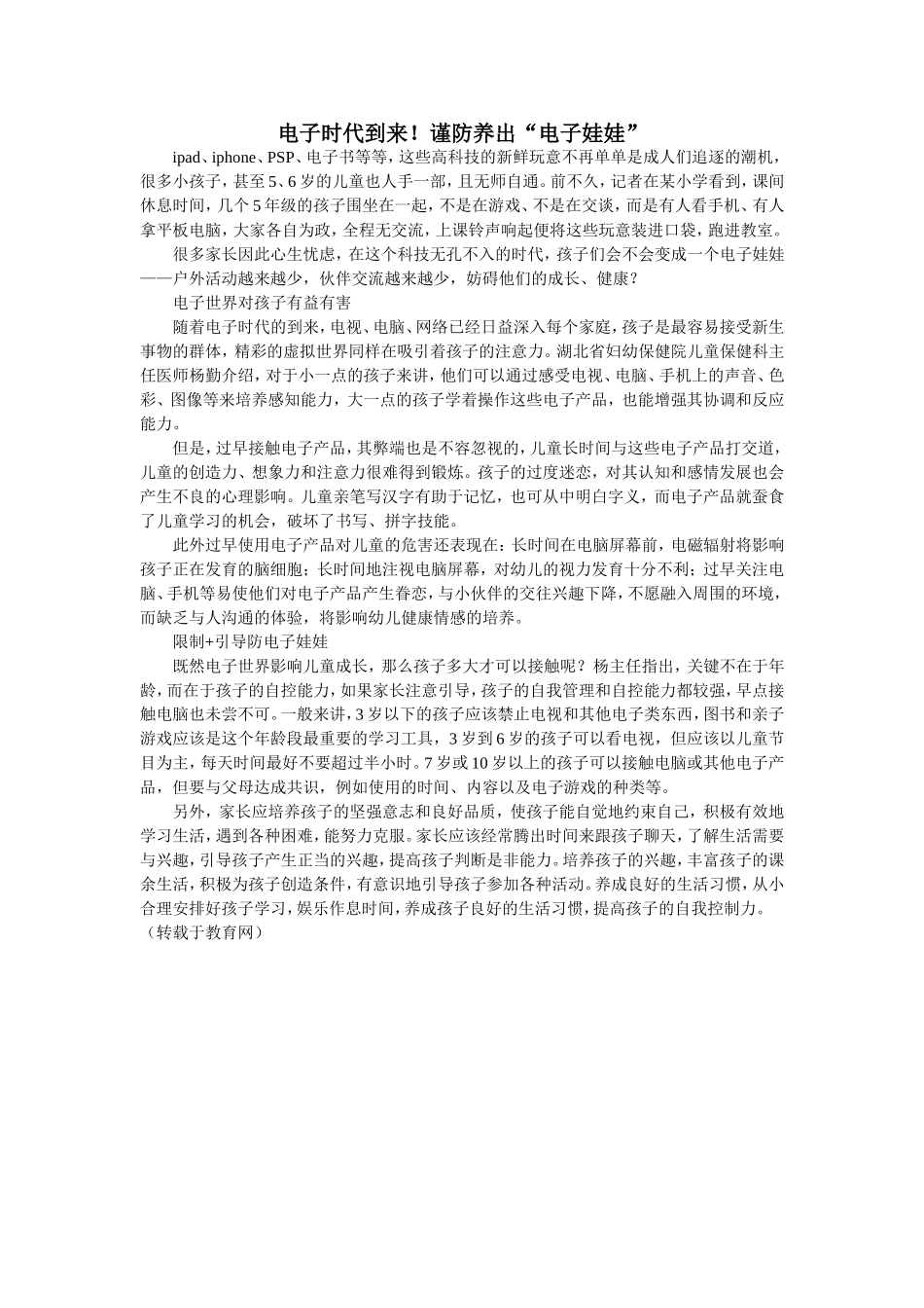 电子时代到来（鲁海英）_第1页