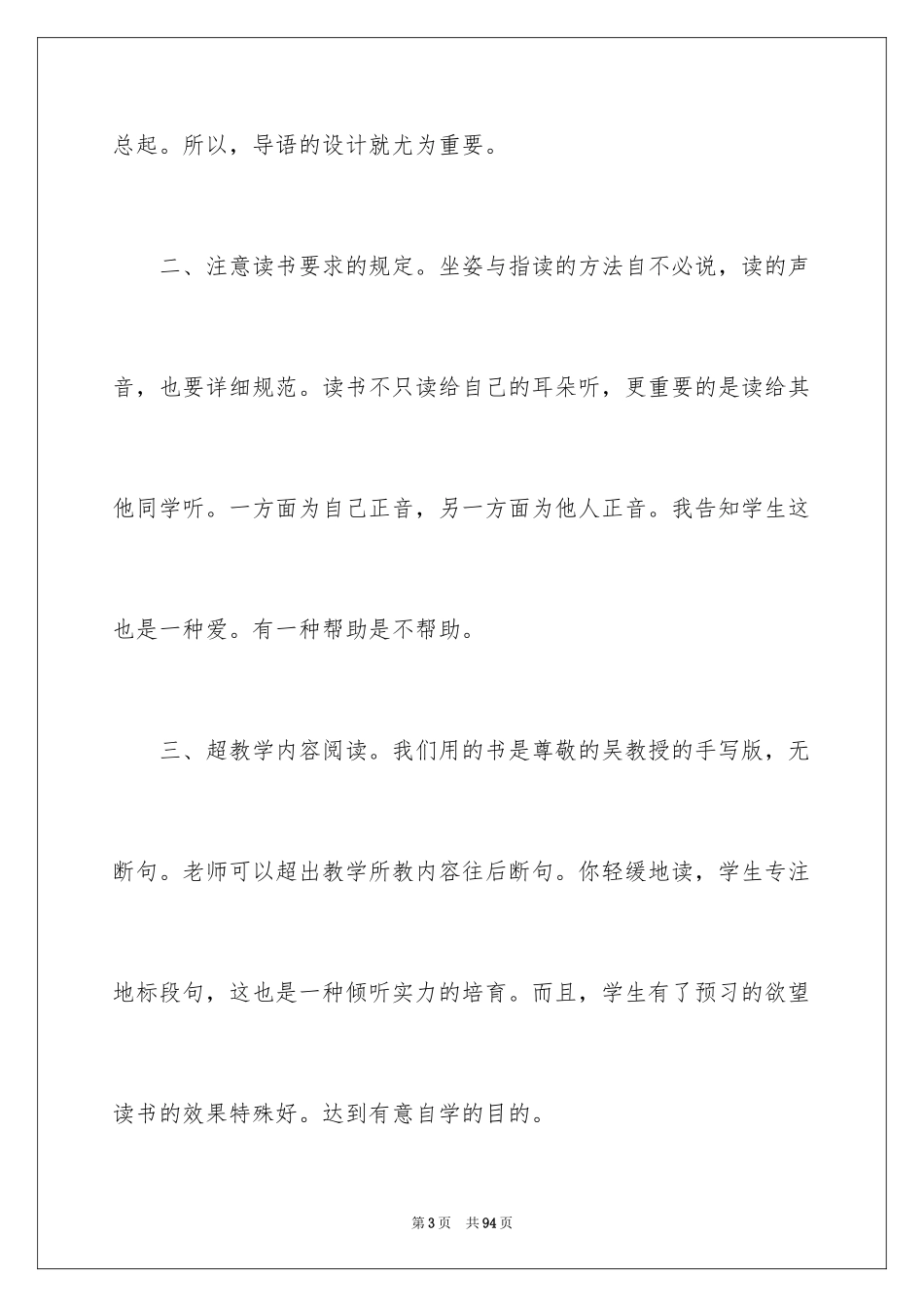 2024学校教研活动总结_4_第3页