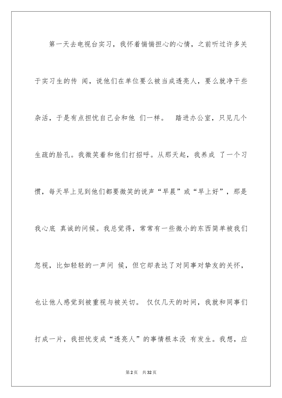 2024去电视台实习报告_1_第2页