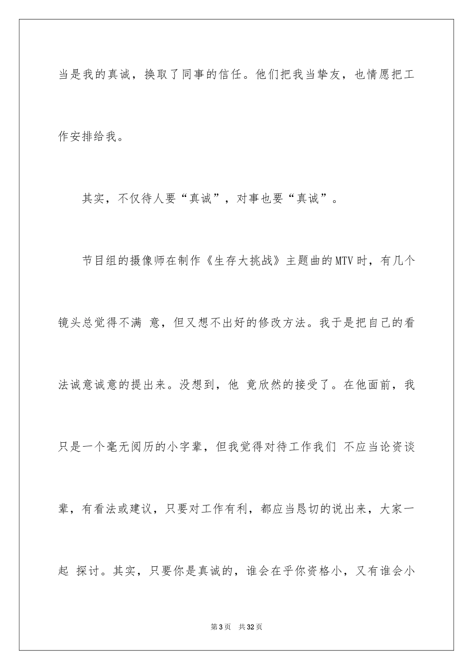 2024去电视台实习报告_1_第3页