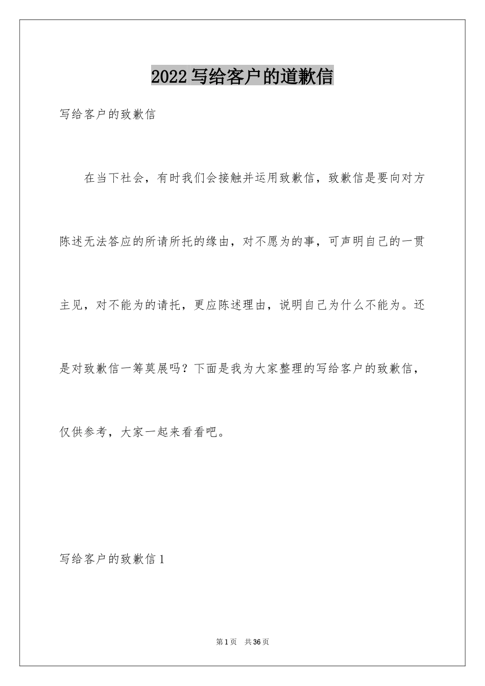 2024写给客户的道歉信_21_第1页