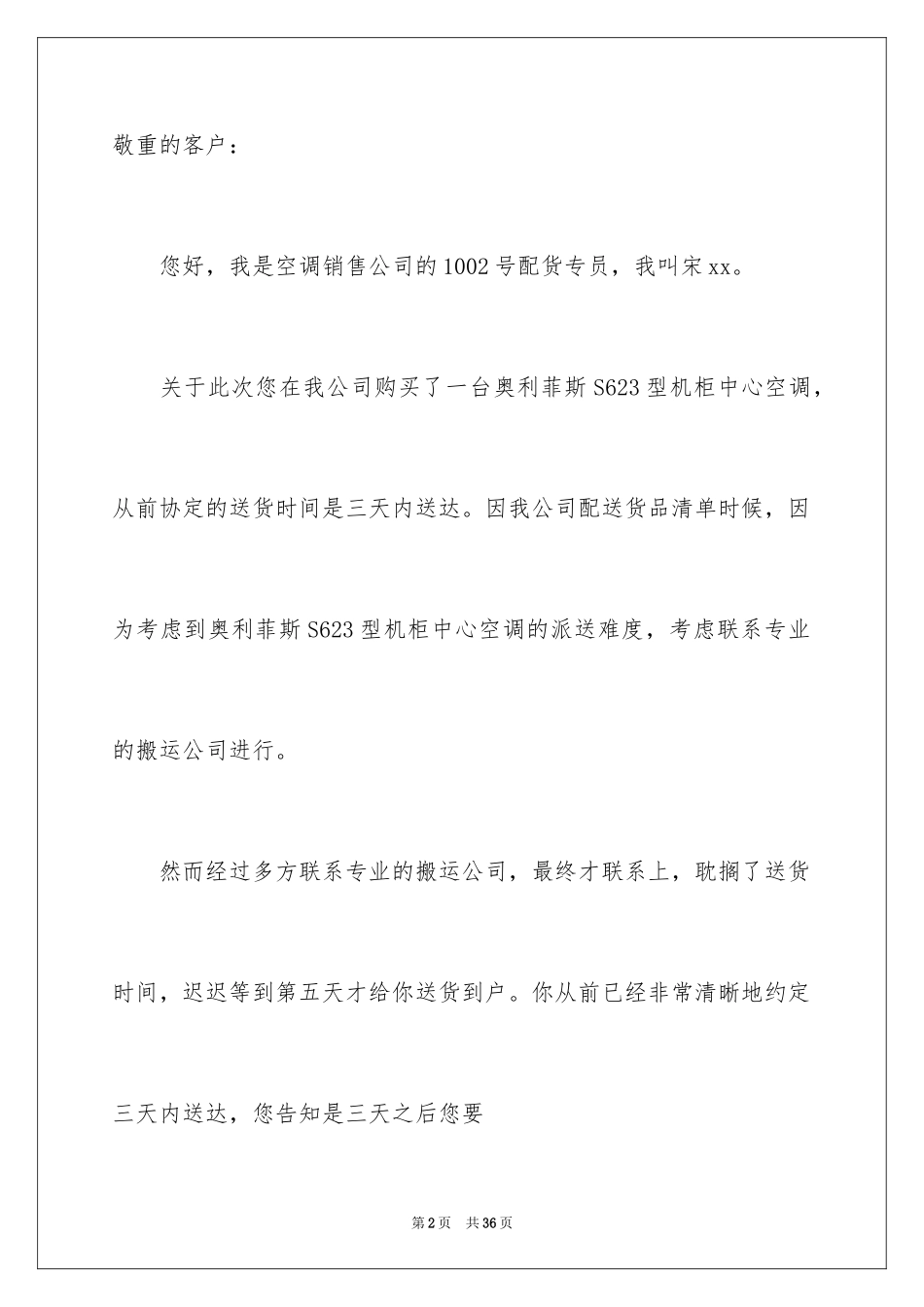 2024写给客户的道歉信_21_第2页