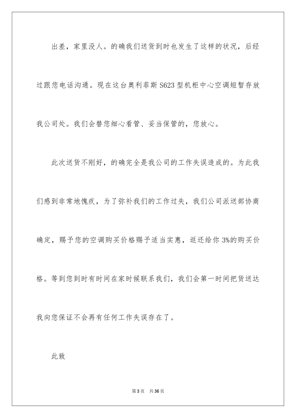 2024写给客户的道歉信_21_第3页