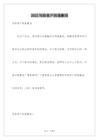 2024写给客户的道歉信_21