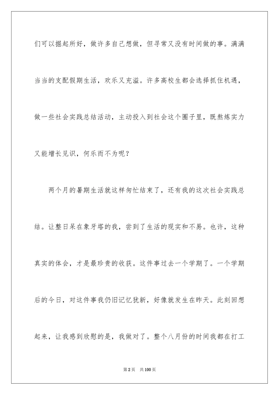 2024大学生社会实践报告_192_第2页