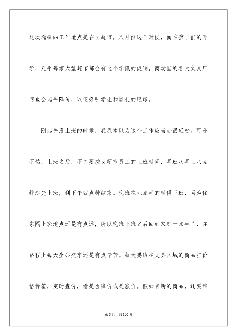2024大学生社会实践报告_192_第3页