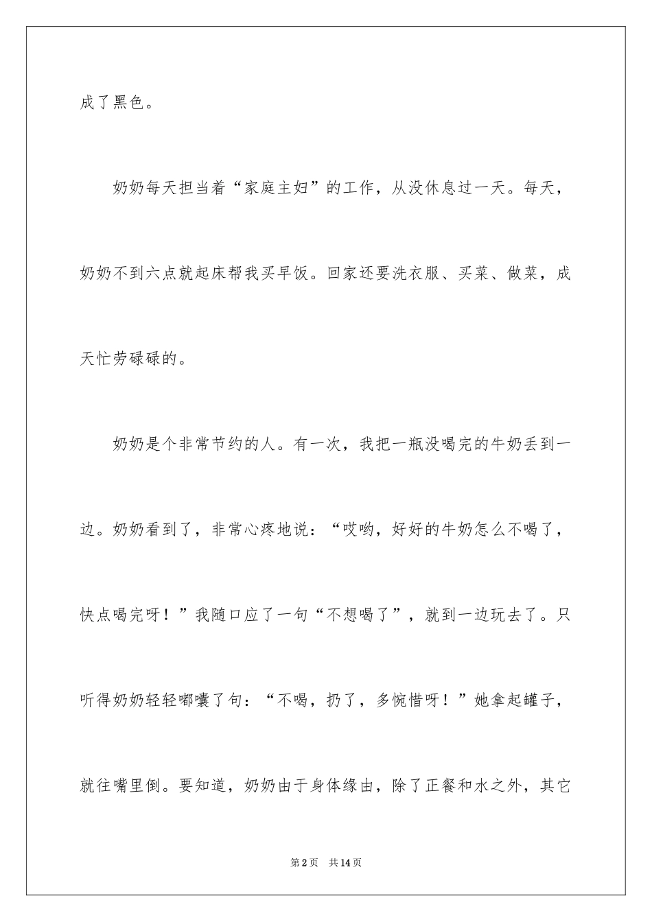 2024奶奶写人作文300字_188_第2页