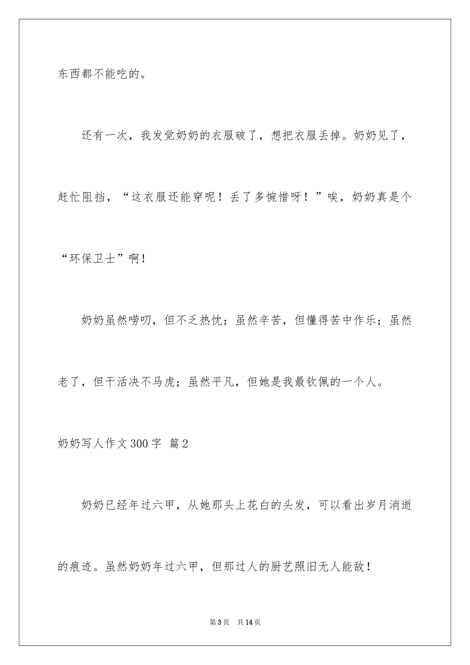 2024奶奶写人作文300字_188_第3页