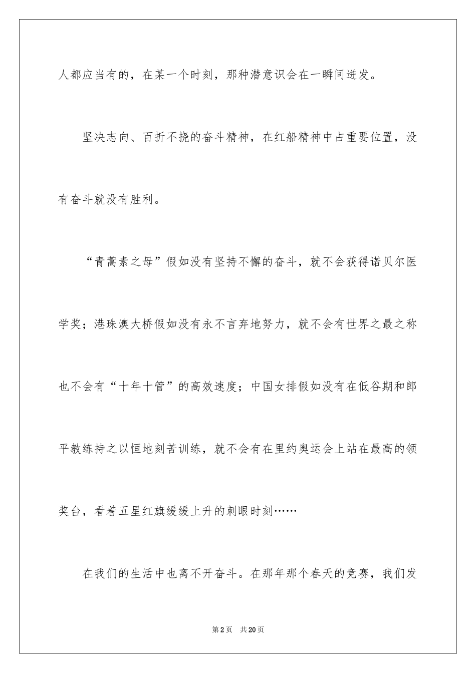 2024奋斗吧，少年作文_第2页