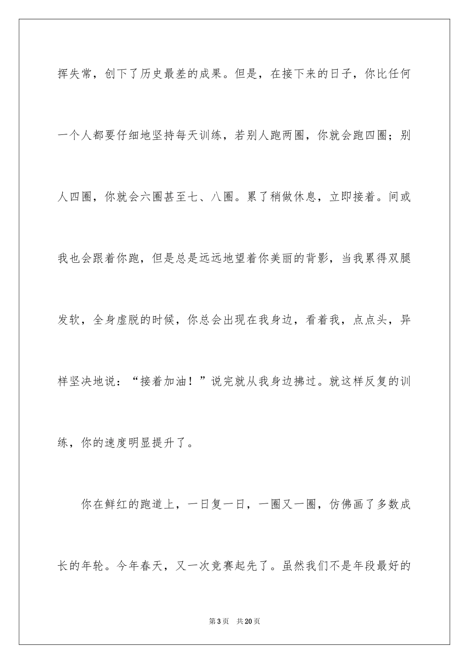 2024奋斗吧，少年作文_第3页