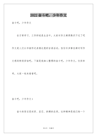 2024奋斗吧，少年作文