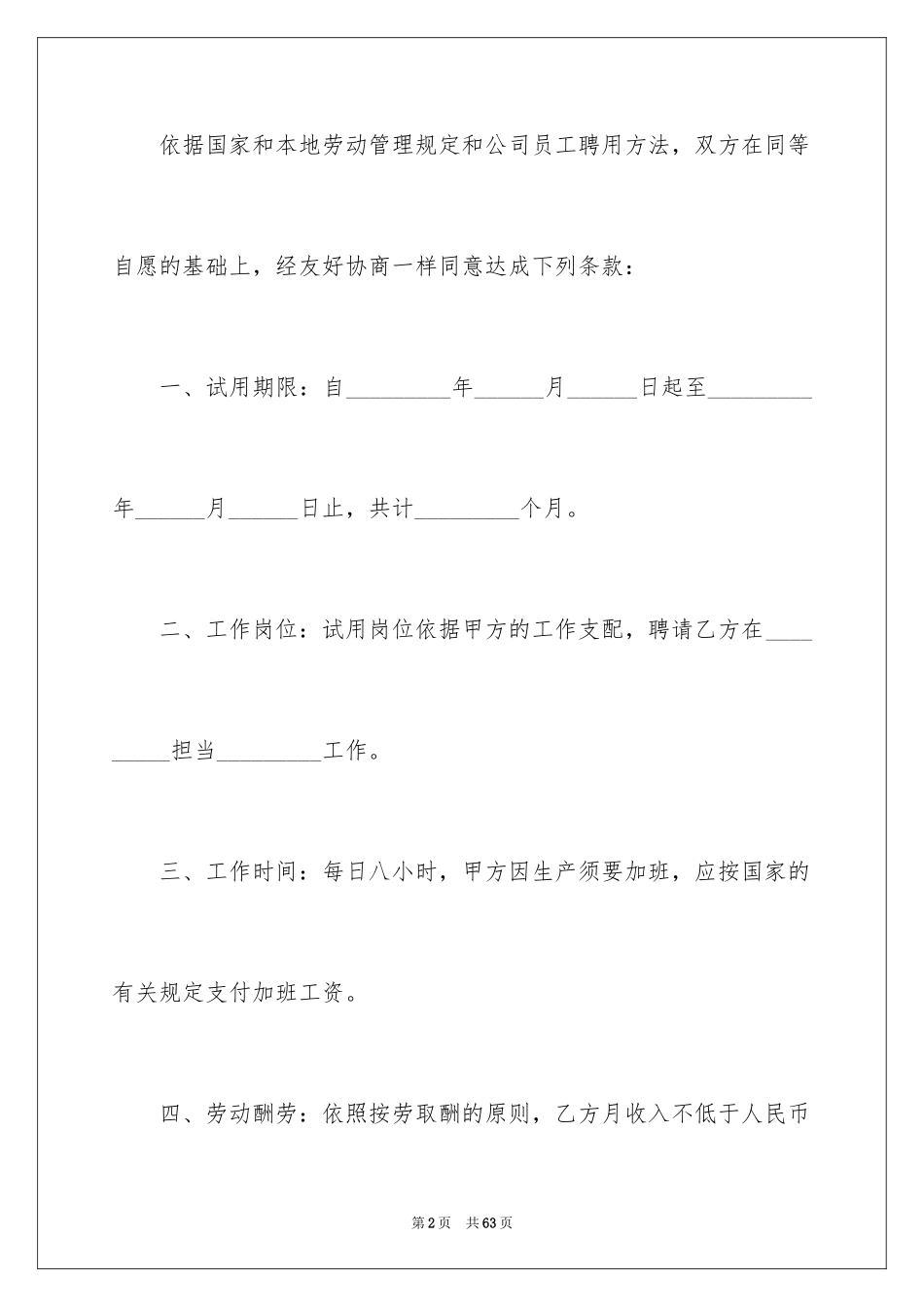 2024劳动合同_1271_第2页