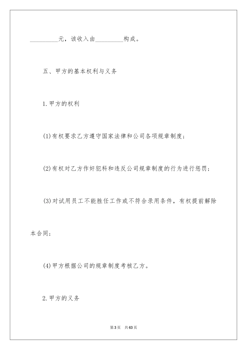 2024劳动合同_1271_第3页