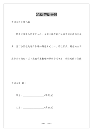 2024劳动合同_1271