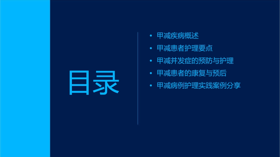 甲减病例护理课件_第2页