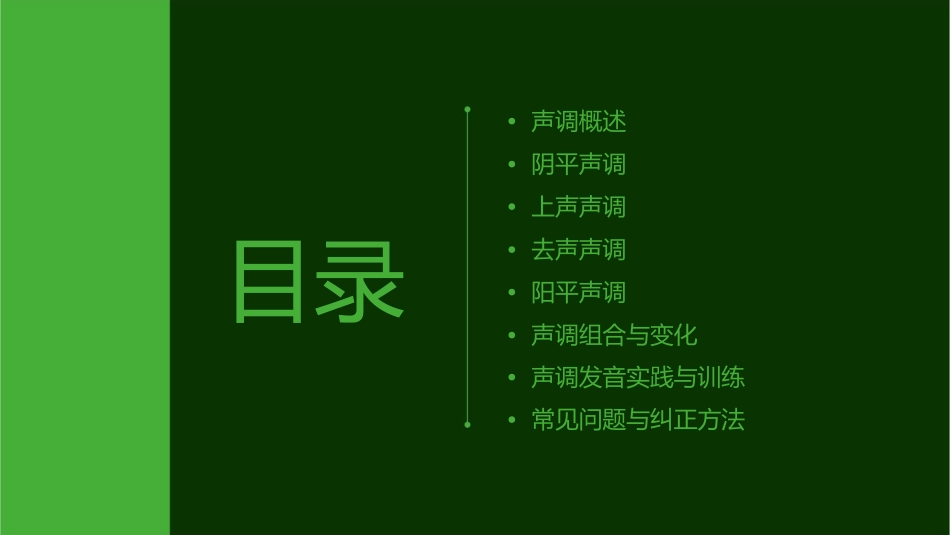 普通话训练之声调课件_第2页