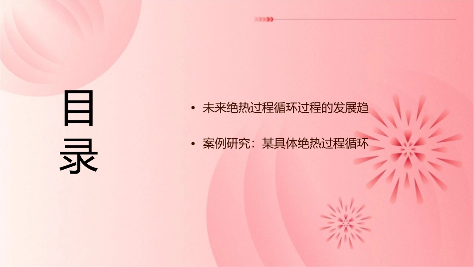 绝热过程循环过程课件_第3页