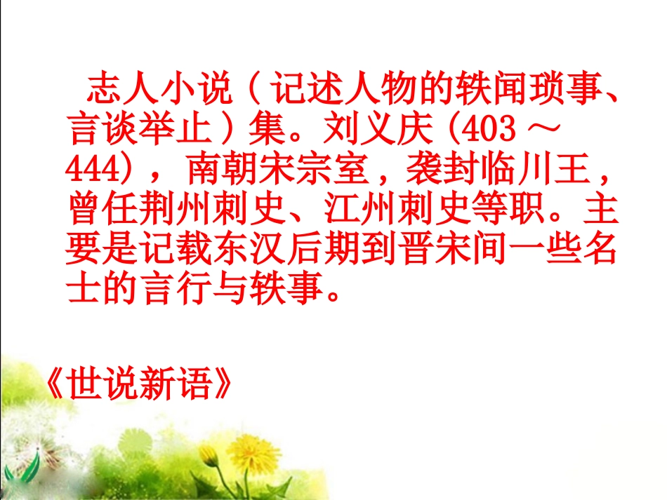 《人琴俱亡》参考课件1_第3页
