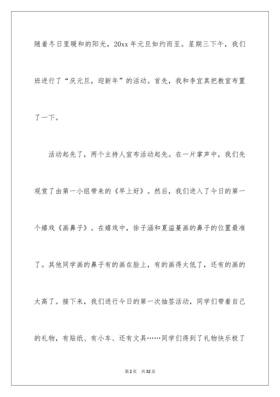 2024喜迎元旦作文_6_第2页