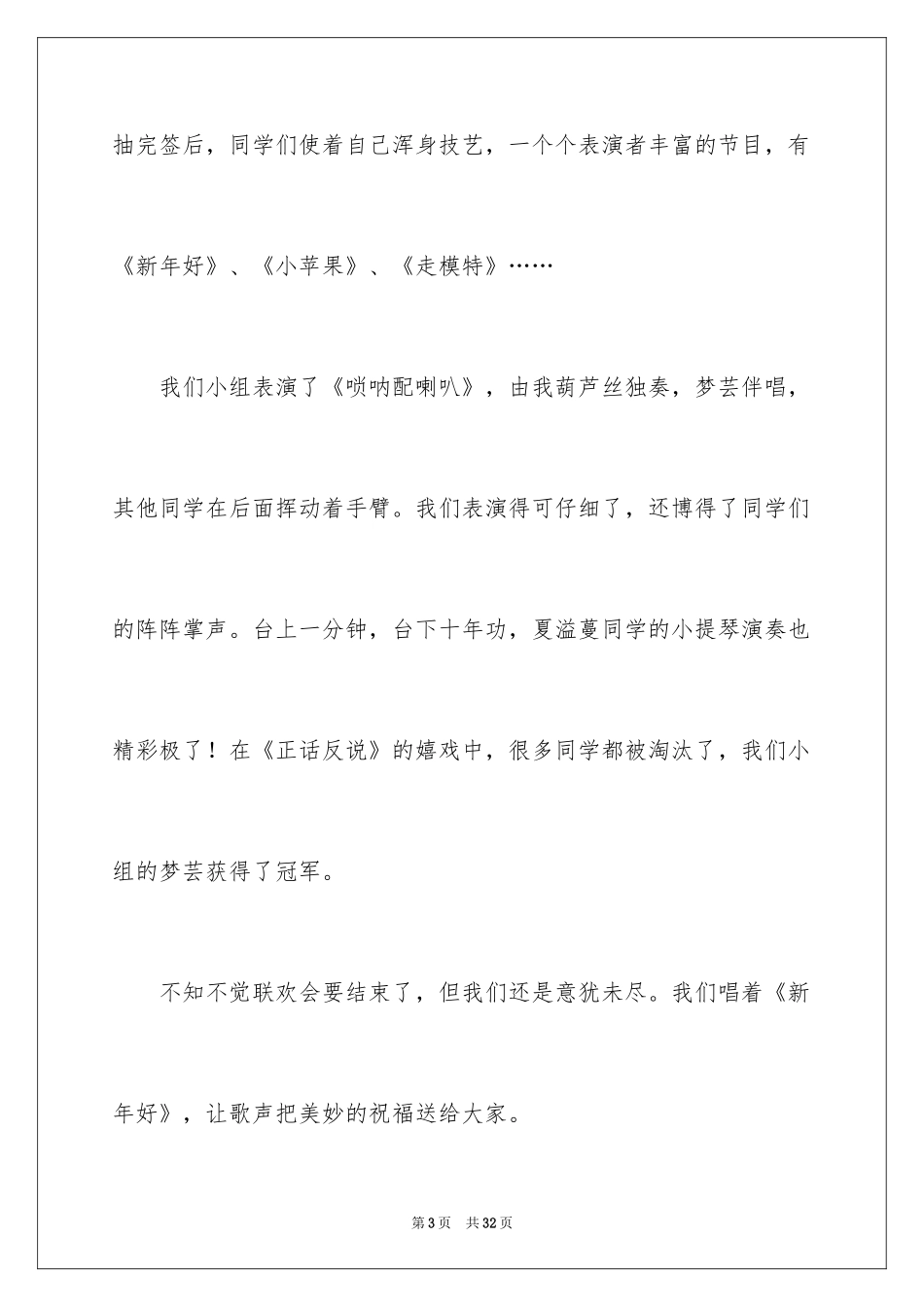 2024喜迎元旦作文_6_第3页