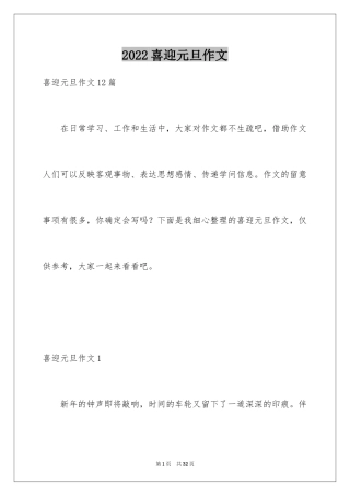 2024喜迎元旦作文_6