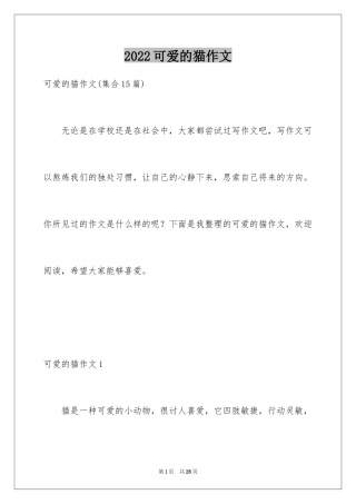 2024可爱的猫作文_8