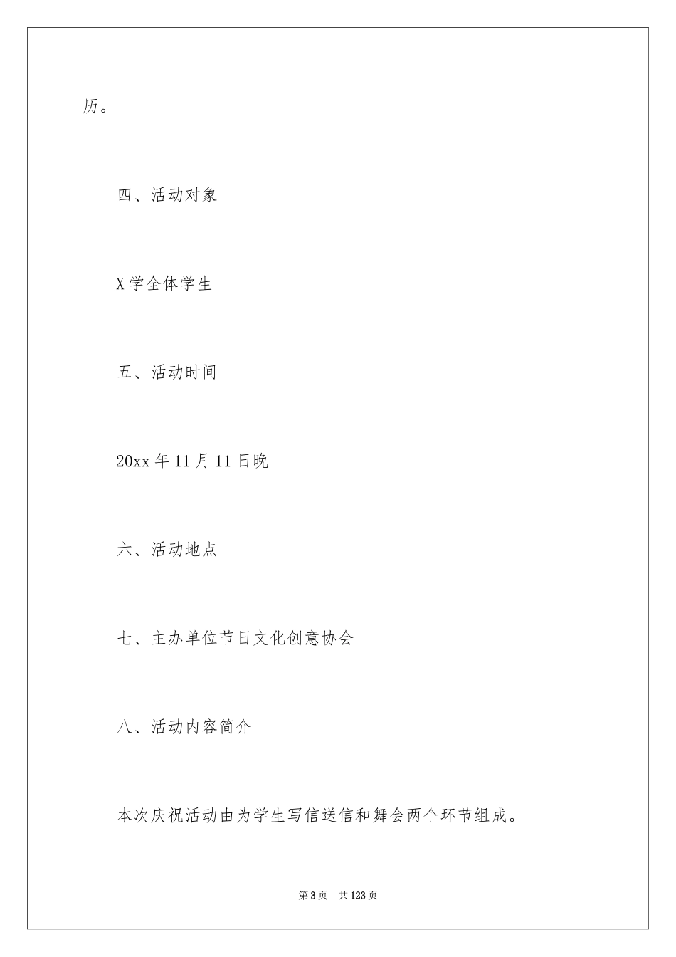 2024光棍节活动策划方案_1_第3页
