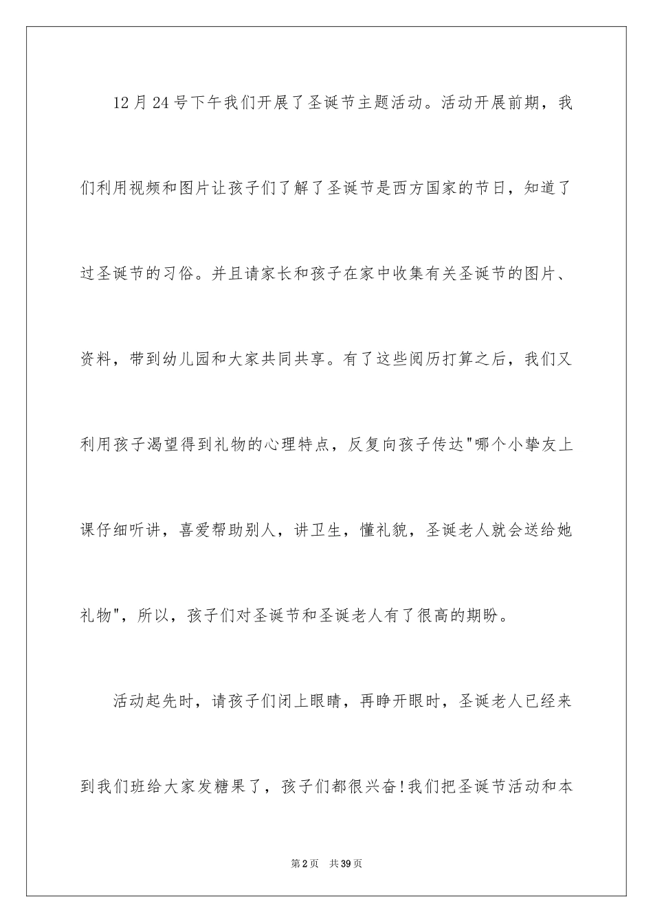 2024圣诞节亲子活动总结_1_第2页